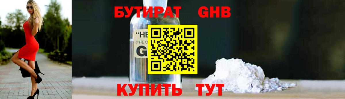 Бутират буратино Тавда
