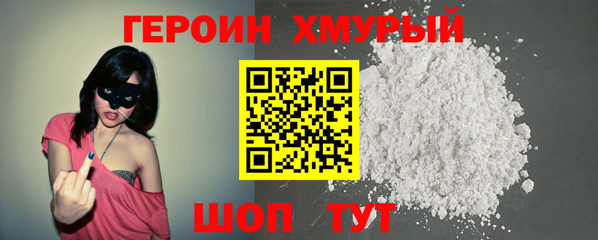 Тавда  Героин  Вход с VPN  ГЕРОИН белый 