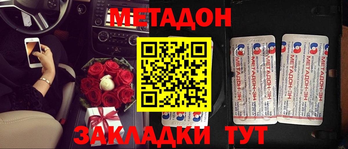 Метадон мёд  Вход с VPN  Тавда 