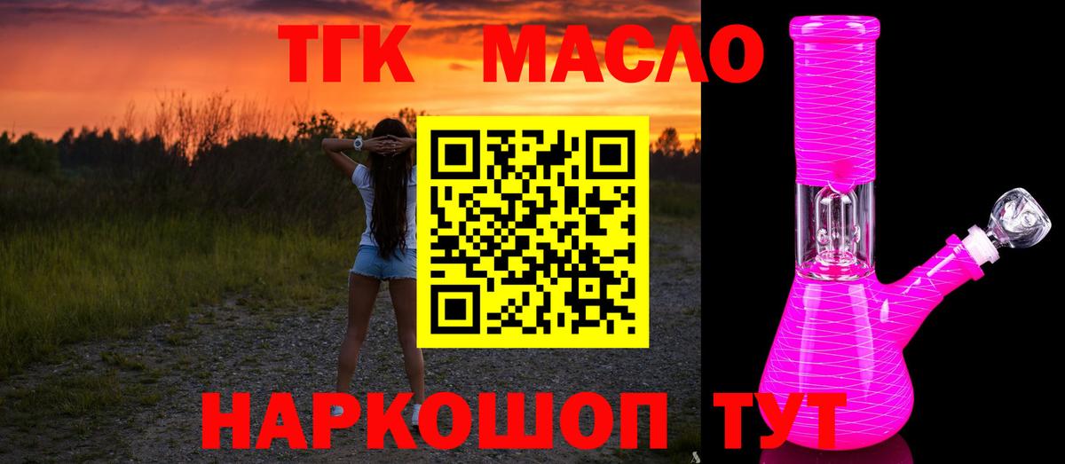 ТГК жижа Тавда